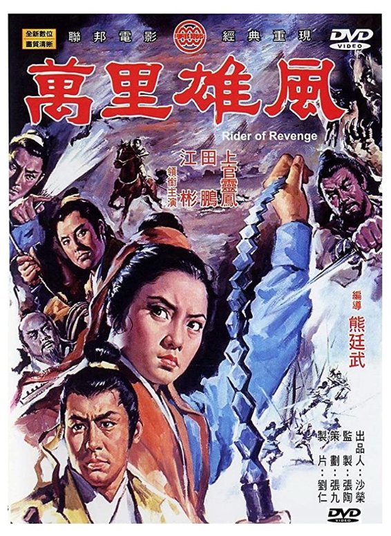 Wan li xiong feng (1971)